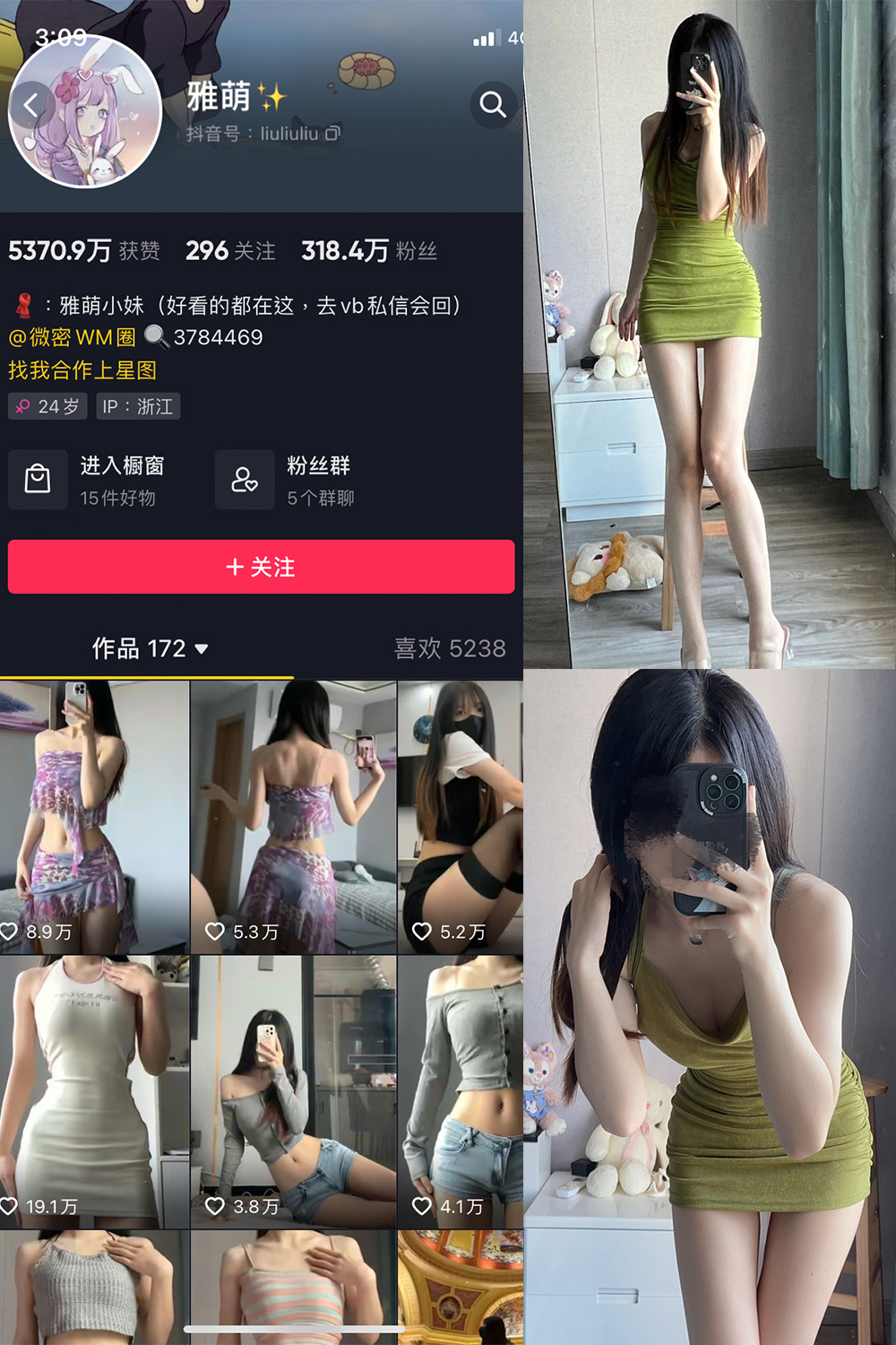 抖音 刘雅萌 微密圈 NO.039期 【12P】最新至:2024.5.12