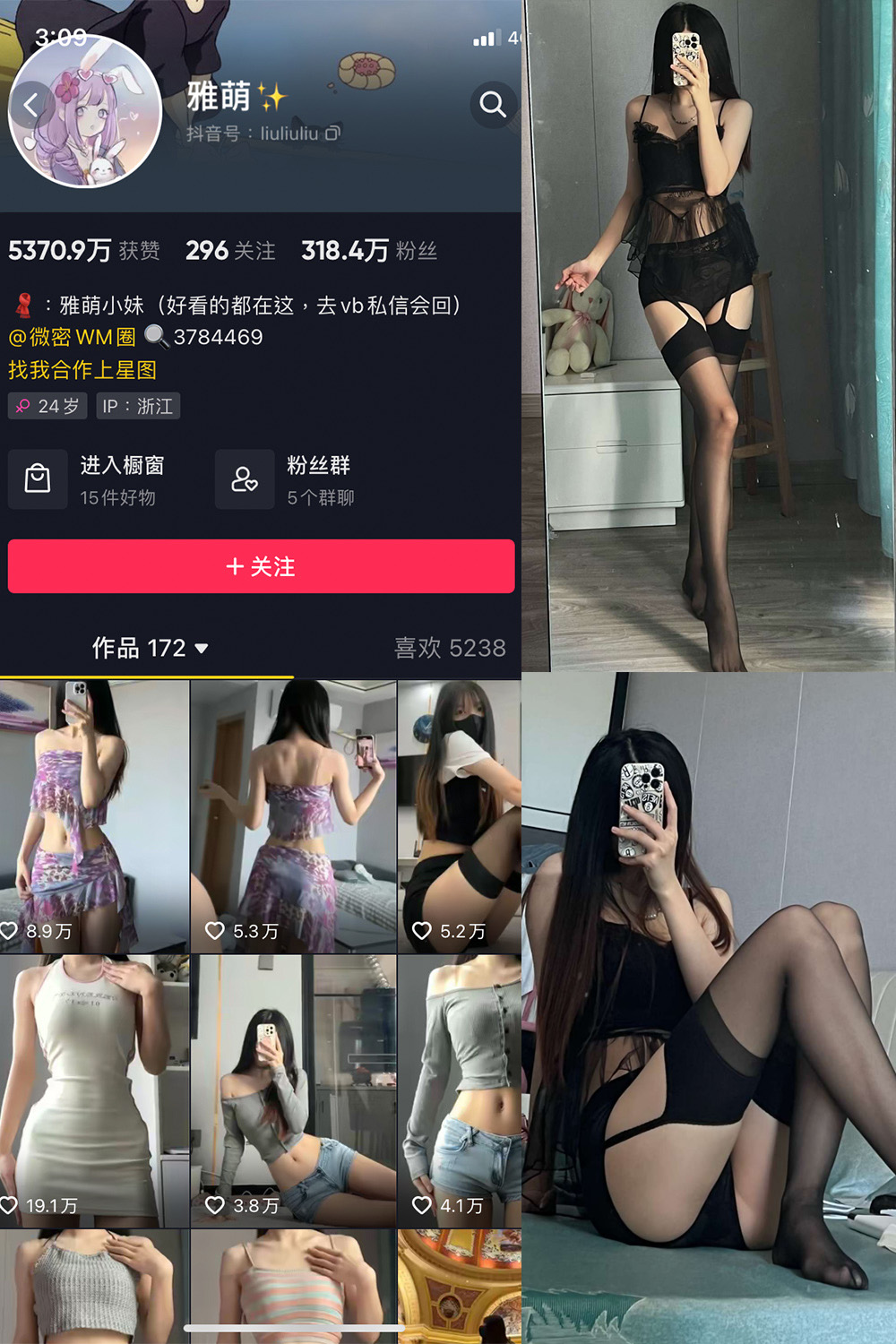 抖音 刘雅萌 微密圈 NO.048期 【42P】最新至:2024.7.27