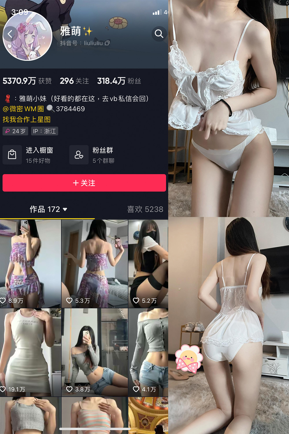 抖音 刘雅萌 微密圈 NO.050期 【20P】最新至:2024.9.4