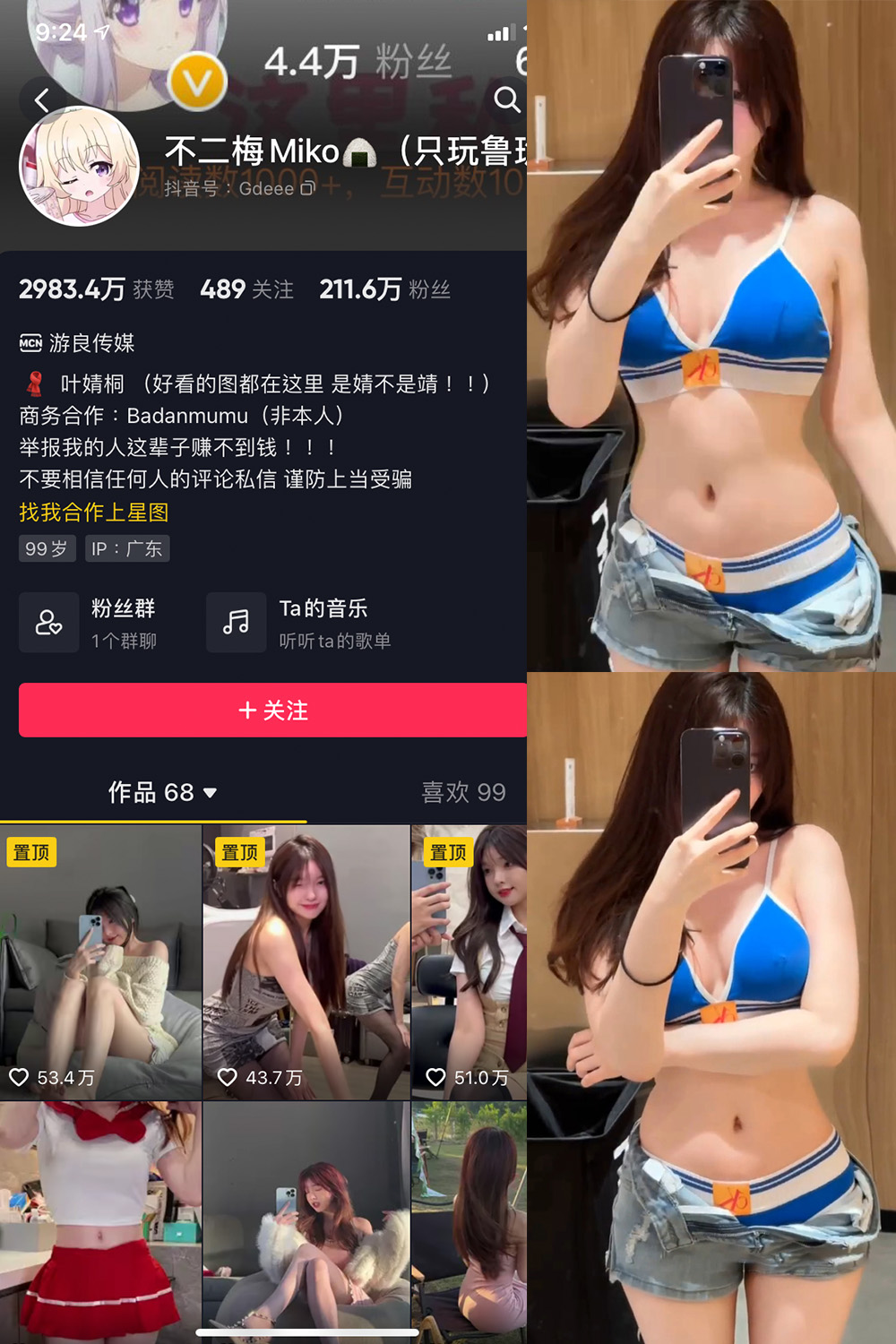 抖音 不二梅Miko 微密圈 NO.015期 【4P1V】最新至:2023.10.24