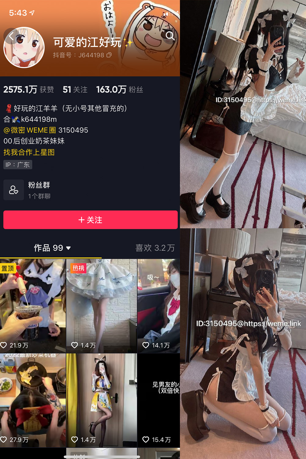 抖音 可爱的江好玩 微密圈 NO.013期 【4P】最新至:2023.7.16