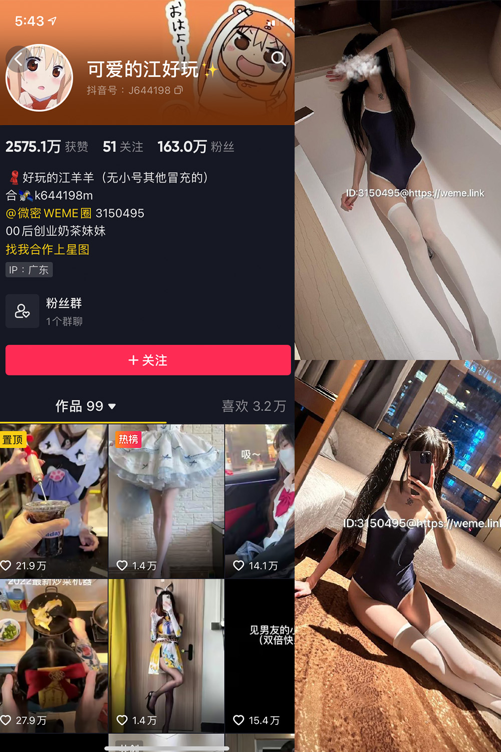抖音 可爱的江好玩 微密圈 NO.014期 【5P】最新至:2023.8.12