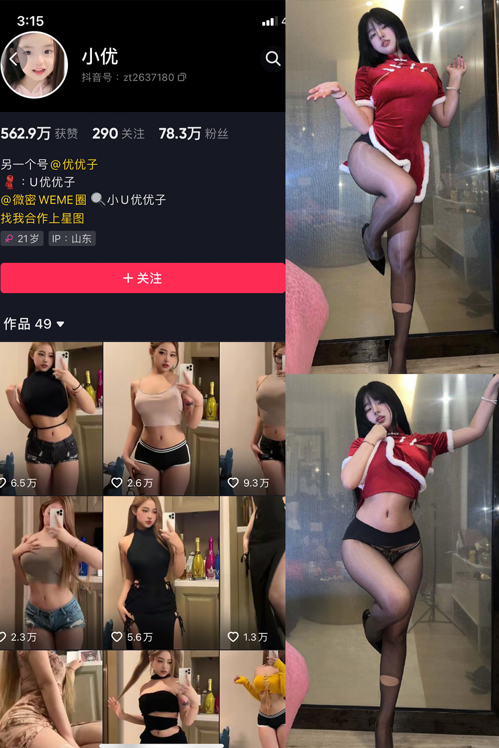 抖音 小U优优子 VIP 微密圈 NO.037期 【9P1V】最新至:2023.12.22