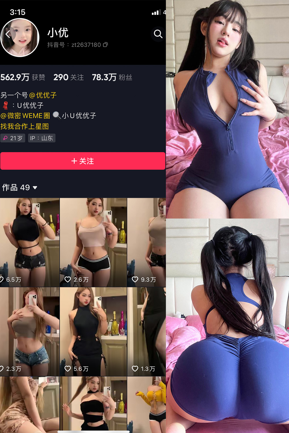 抖音 小U优优子 VIP 微密圈 NO.043期 【20P4V】最新至:2024.3.30