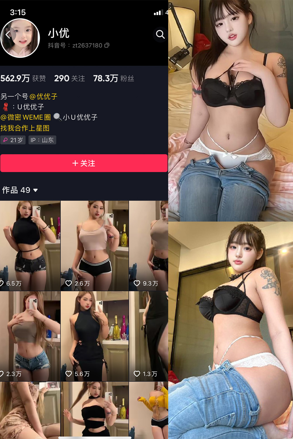 抖音 小U优优子 VIP 微密圈 NO.046期 【11P2V】最新至:2024.4.18