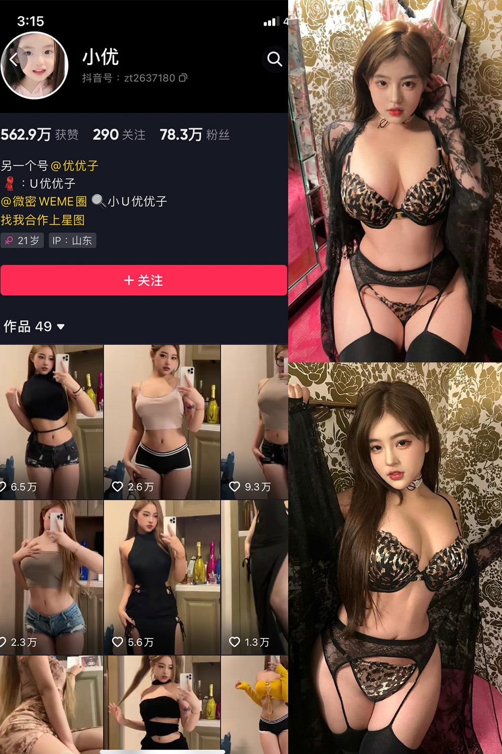 抖音 小U优优子  微密圈 NO.063期 【9P1V】最新至：2025.5.20