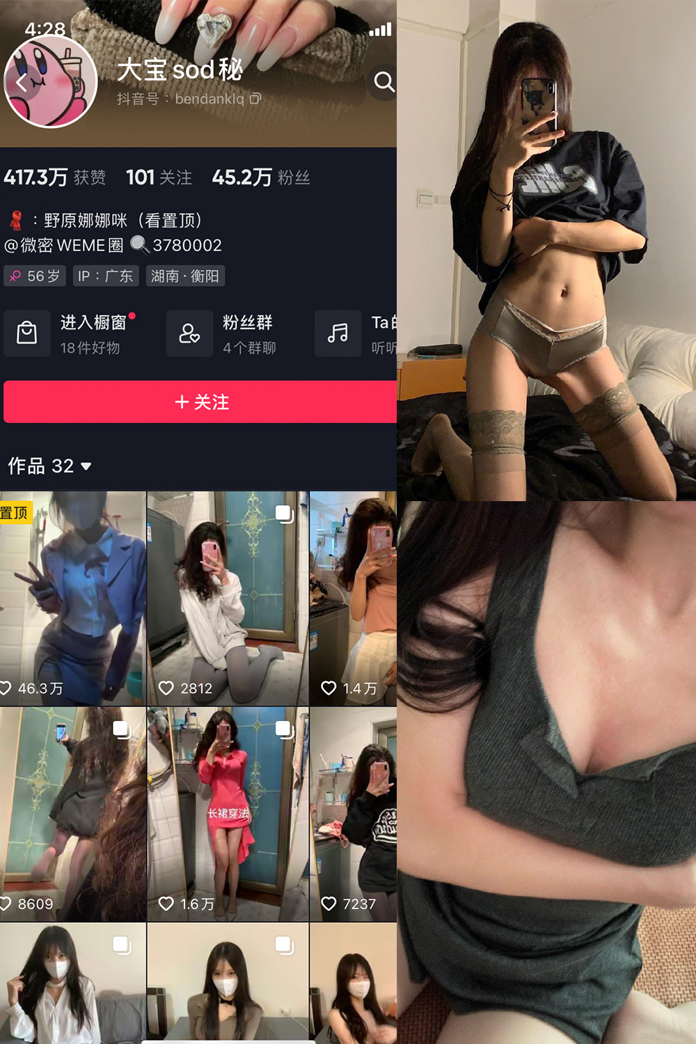 抖音 大宝sod秘 微密圈 NO.011期 【6P5V】最新至:2023.8.1