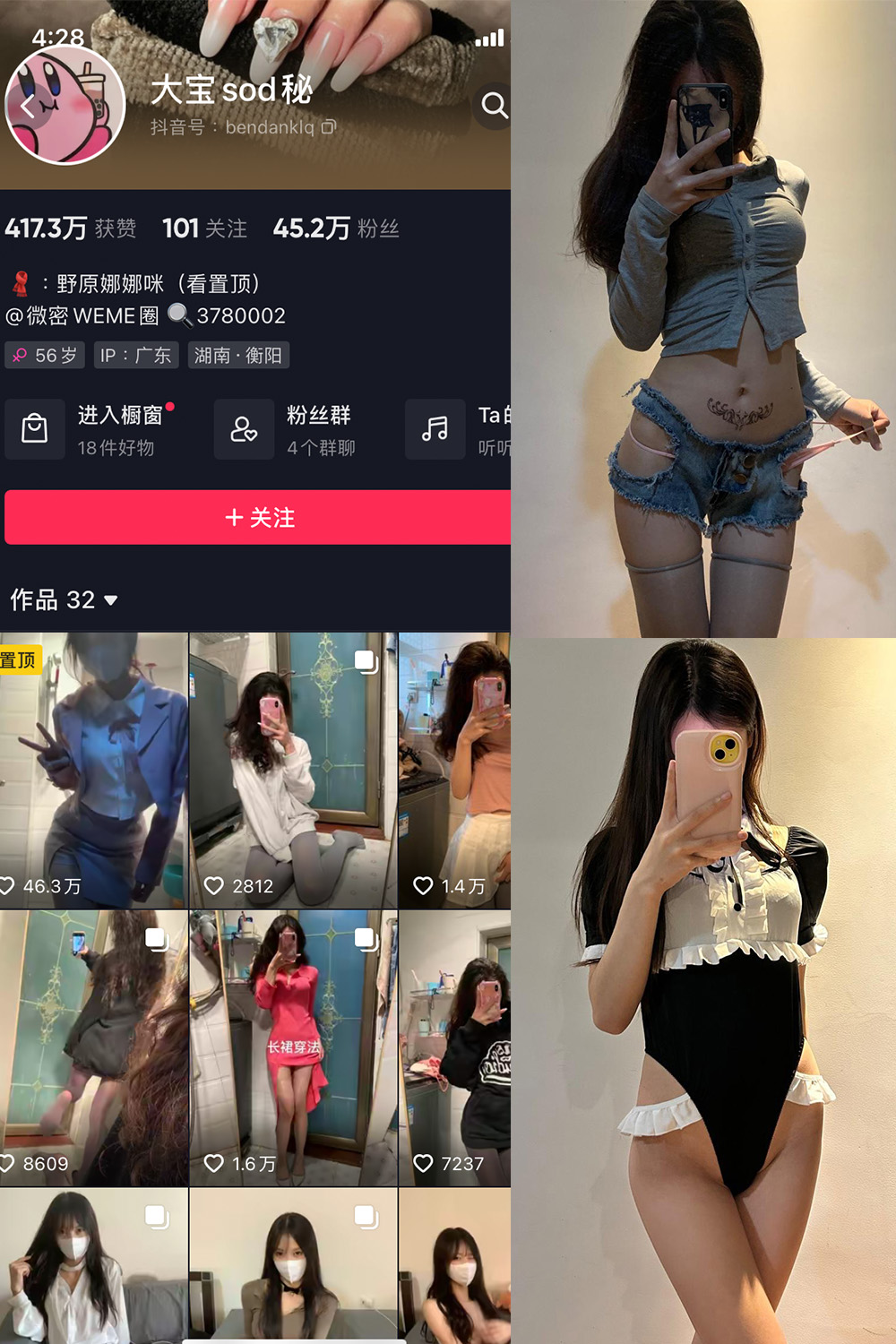抖音 大宝sod秘 微密圈 NO.021期 【10P4V】最新至:2023.9.23