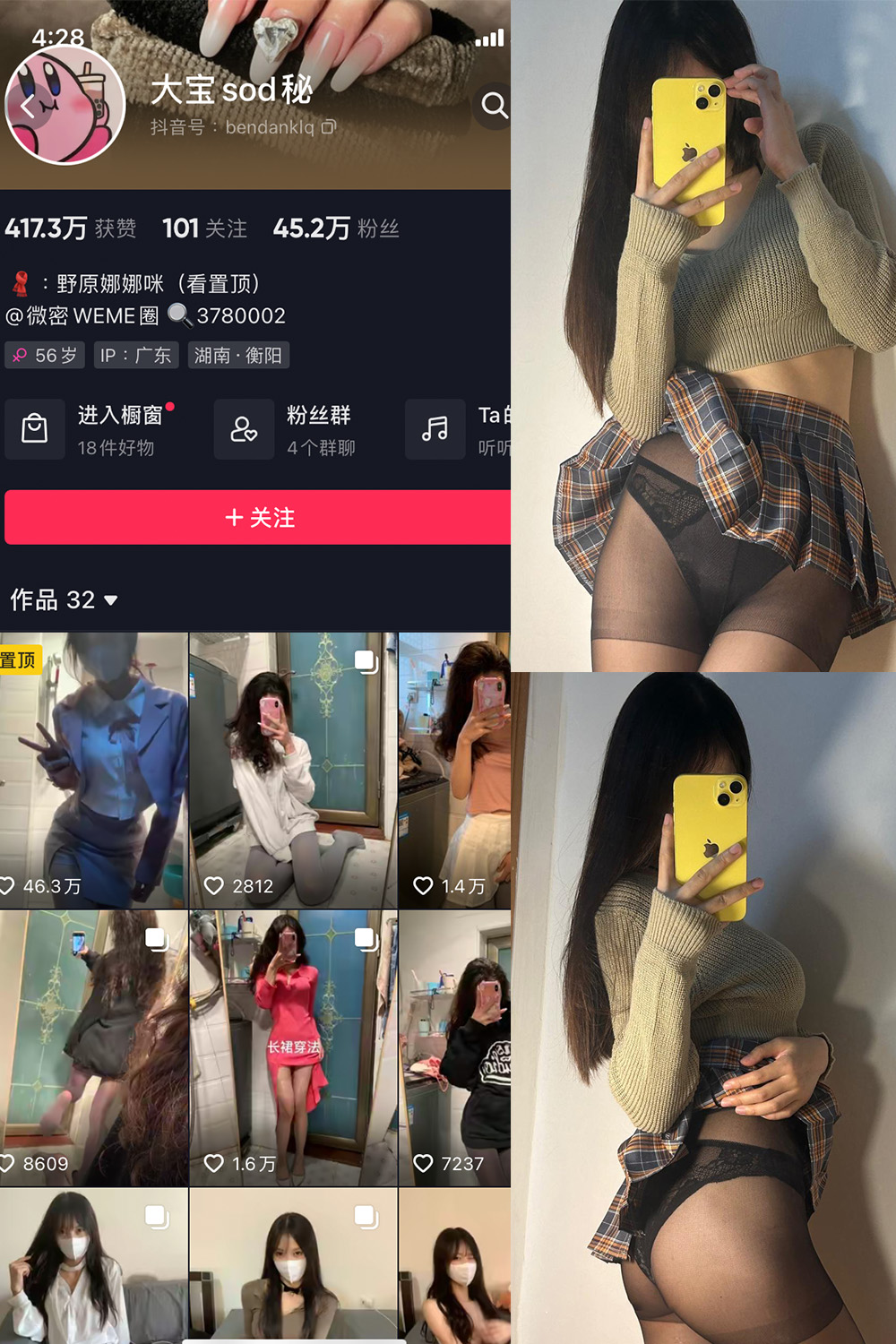 抖音 大宝sod秘 微密圈 NO.022期 【13P2V】最新至:2023.9.28