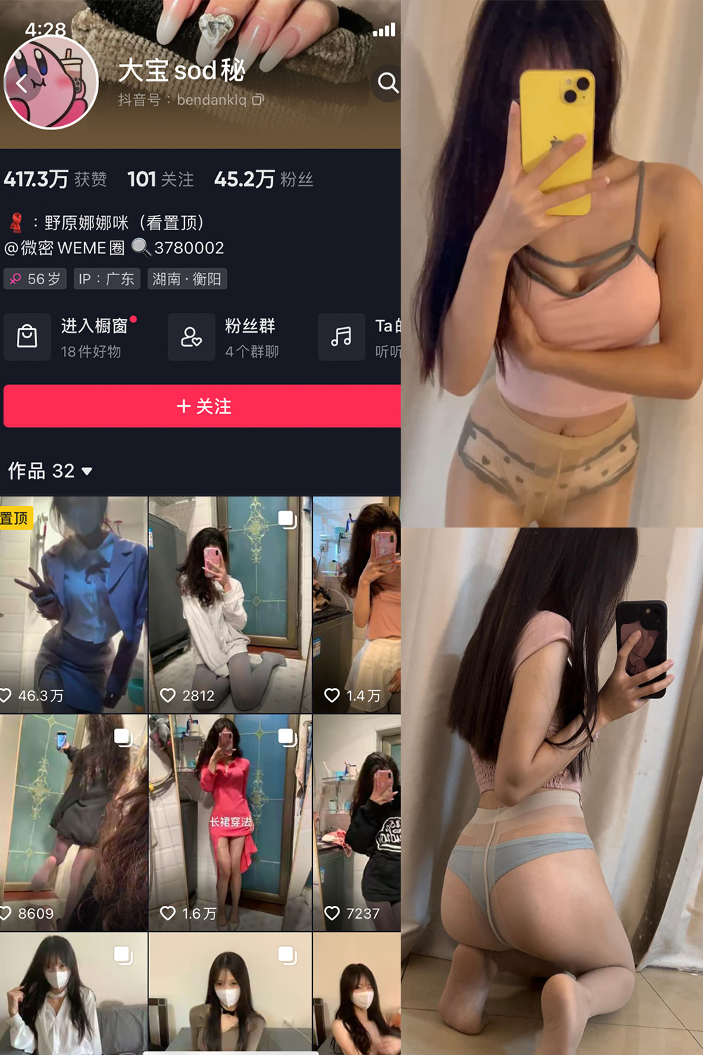 抖音 大宝sod秘 微密圈 NO.024期 【10P5V】最新至:2023.10.11