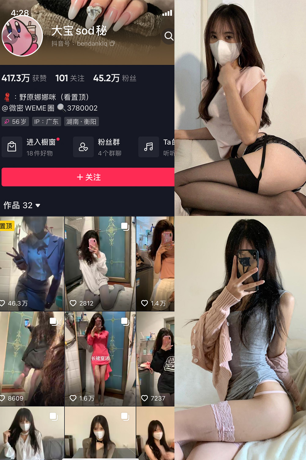 抖音 大宝sod秘 微密圈 NO.025期 【16P7V】最新至:2023.10.20