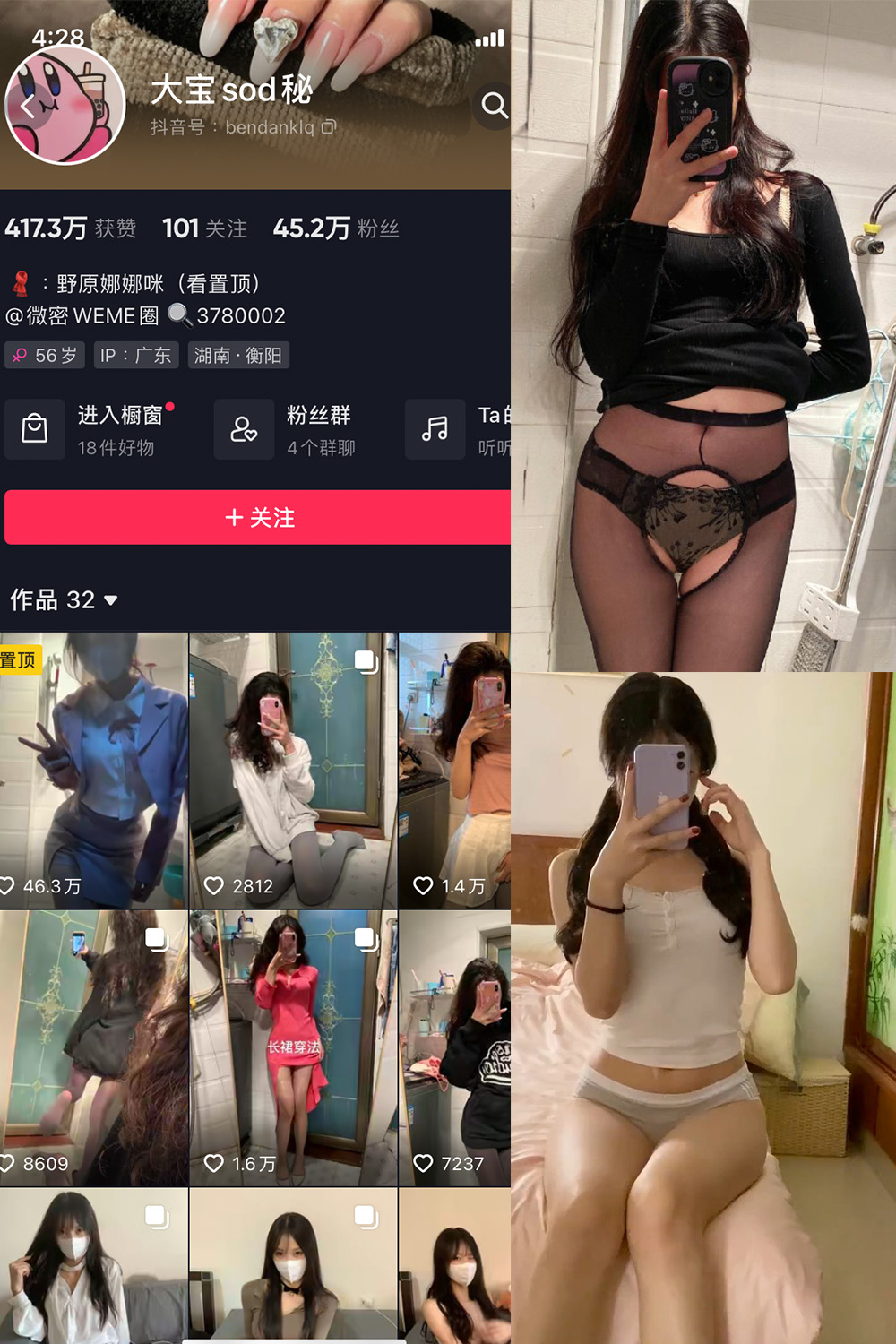 抖音 大宝sod秘 微密圈 NO.033期 【21P2V】最新至:2024.3.30