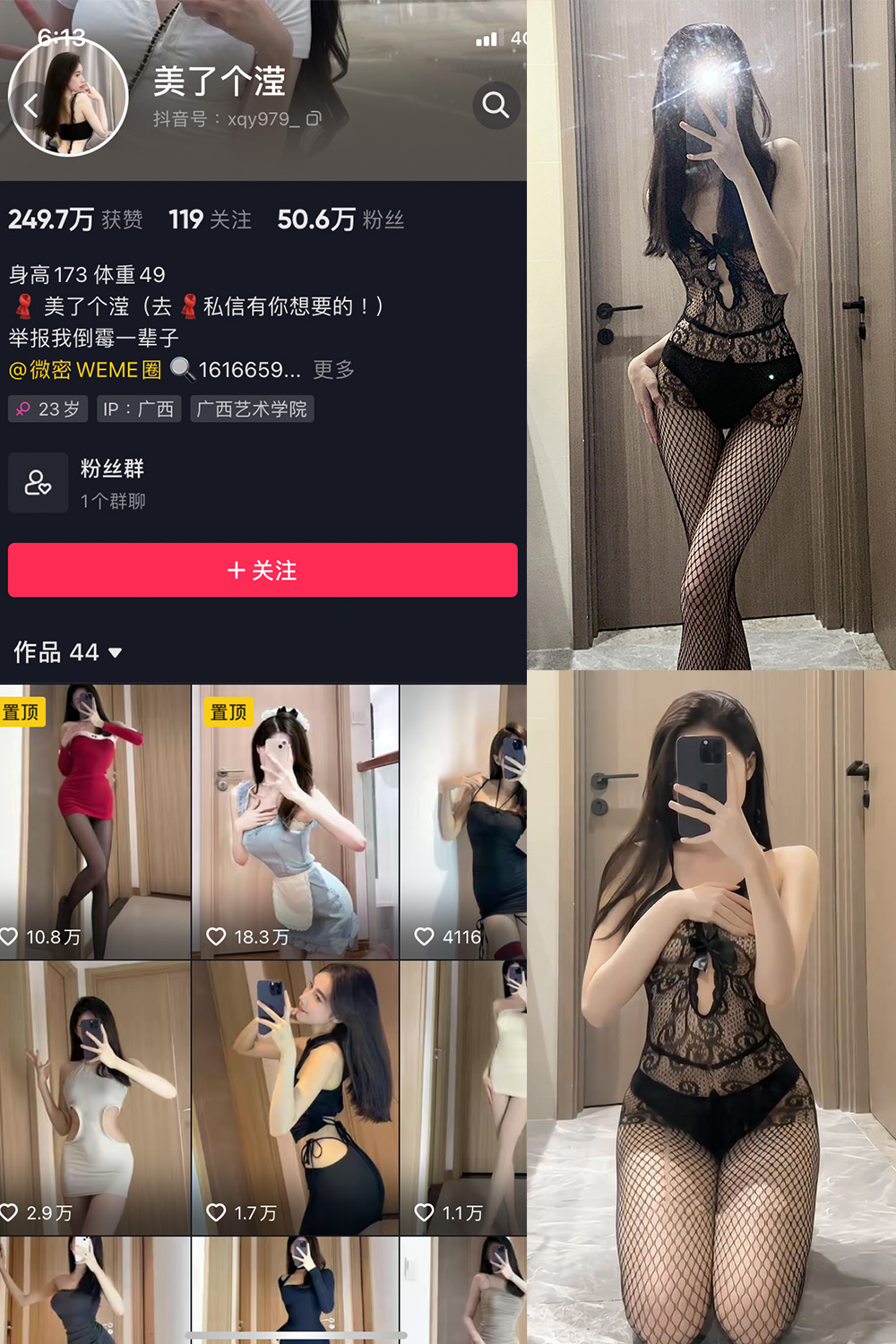抖音 美了个滢 微密圈 嘉宾 NO.026期 【6P4V】最新至:2023.7.8