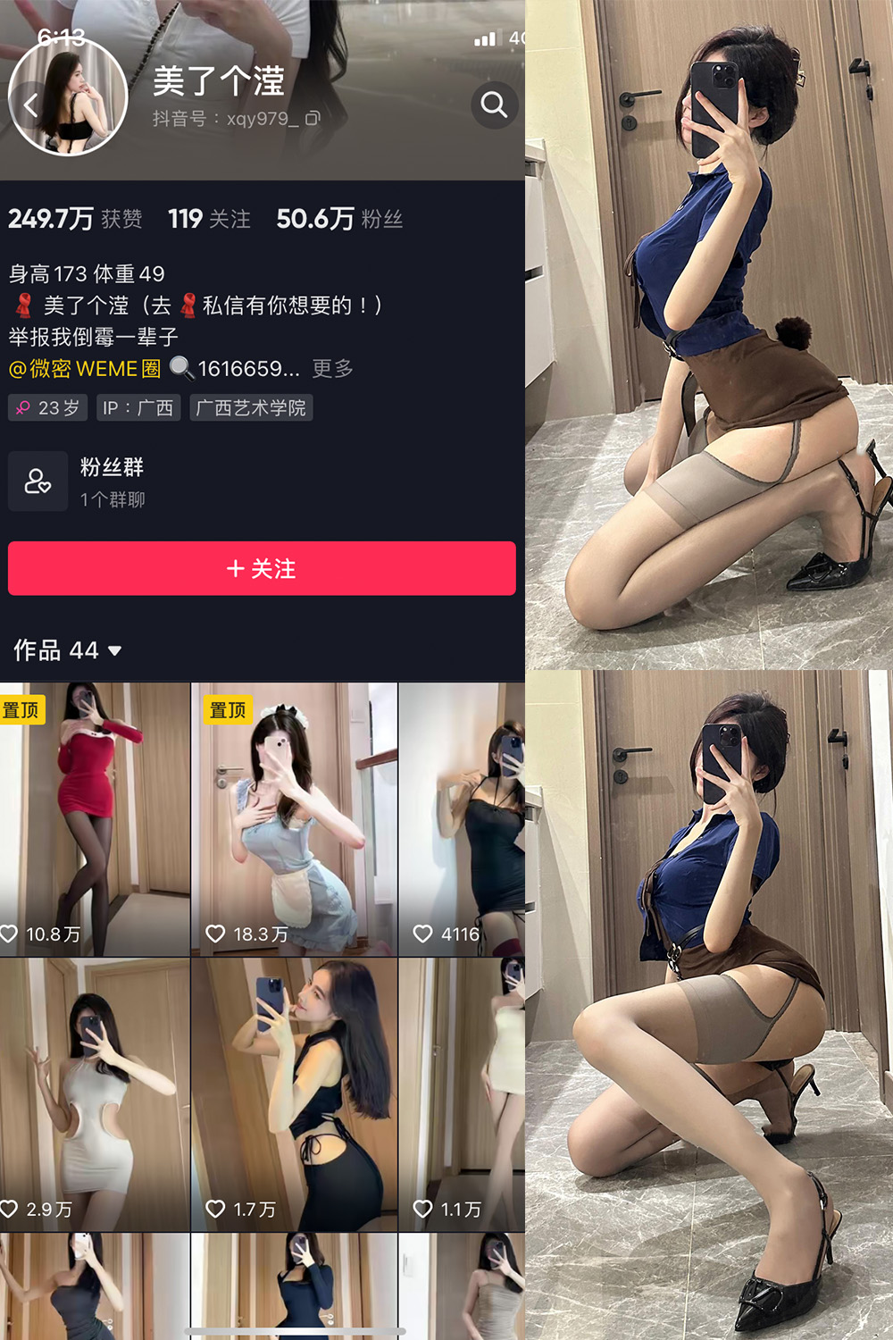 抖音 美了个滢 微密圈 嘉宾 NO.027期 【5P】最新至:2023.7.17