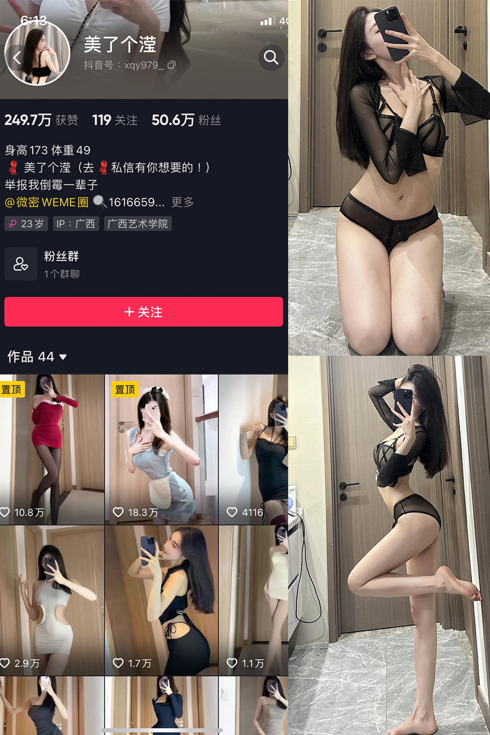抖音 美了个滢 微密圈 嘉宾 NO.032期 【9P】最新至:2023.12.20