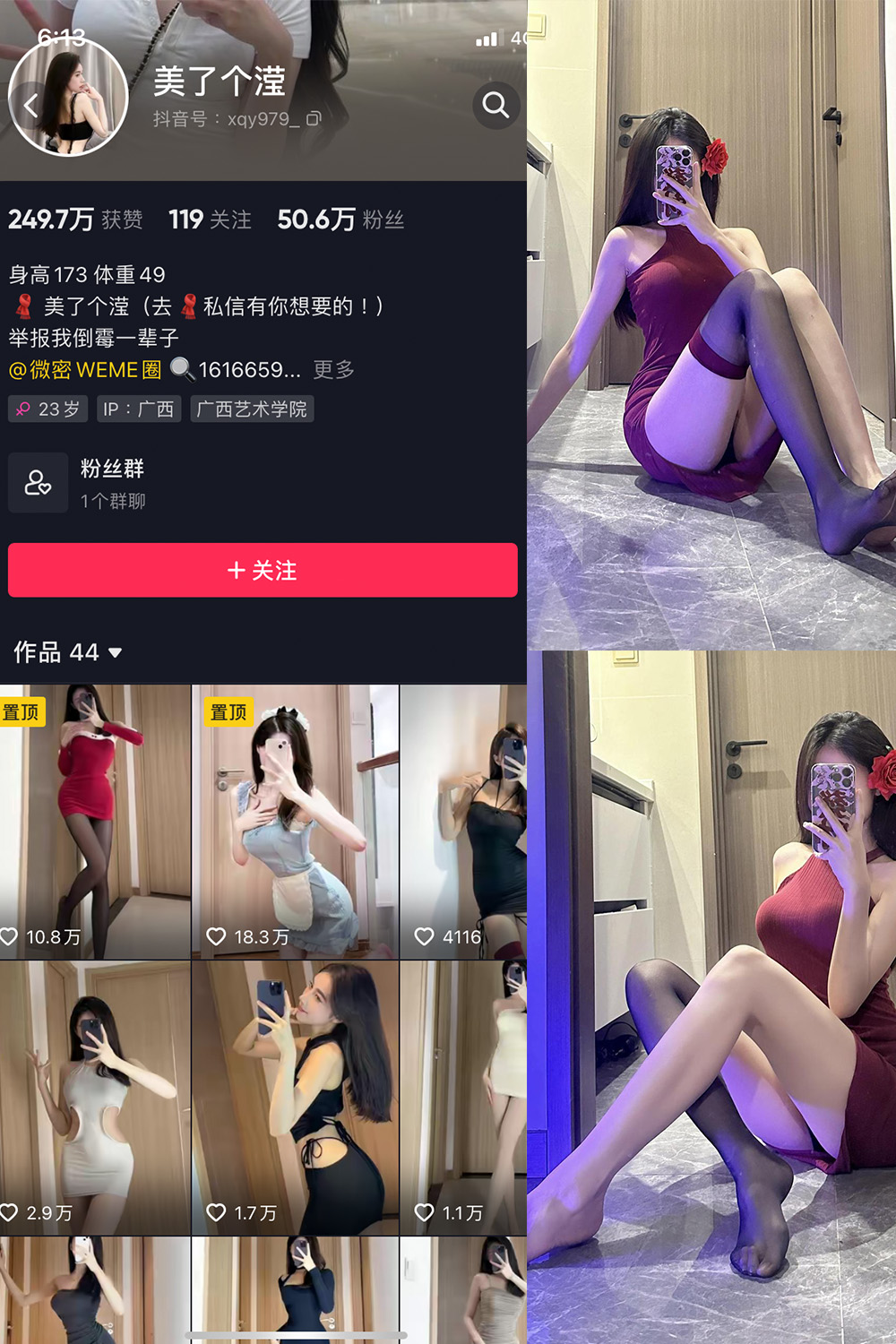抖音 美了个滢 微密圈 嘉宾 NO.033期 【16P1V】最新至:2024.3.30