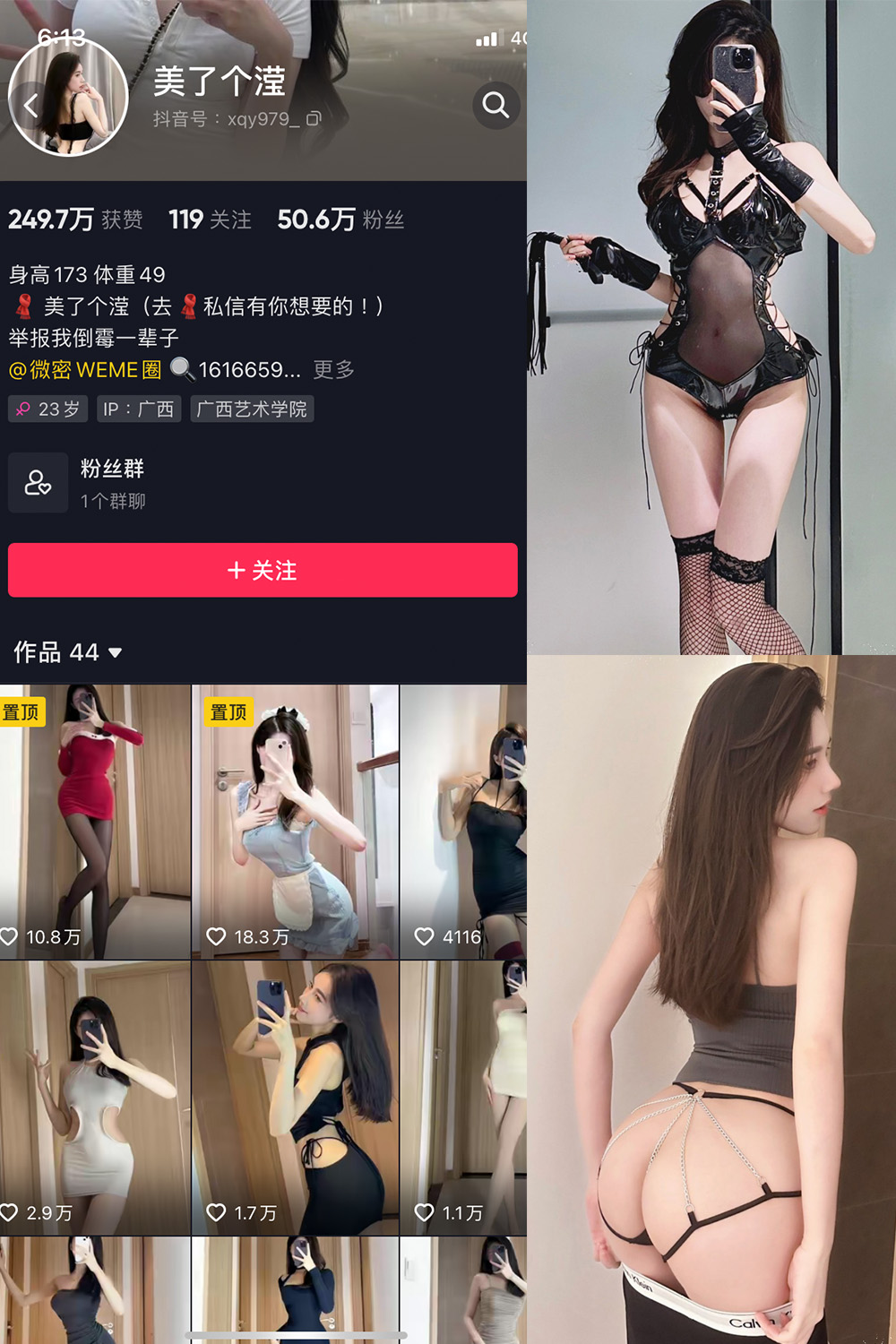 抖音 美了个滢 微密圈 嘉宾 NO.036期 【18P】最新至:2024.6.9