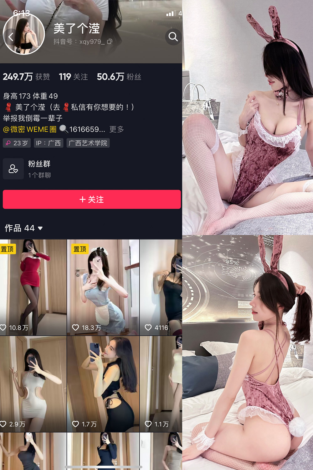 抖音 美了个滢 微密圈 嘉宾 NO.041期 【24P】最新至:2024.8.10