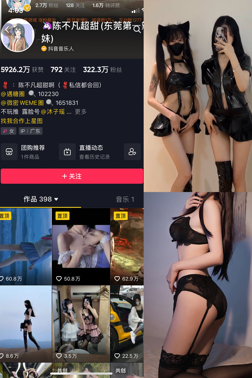 抖音 陈不凡超甜 微密圈 NO.025期 【15P1V】最新至:2023.5.29