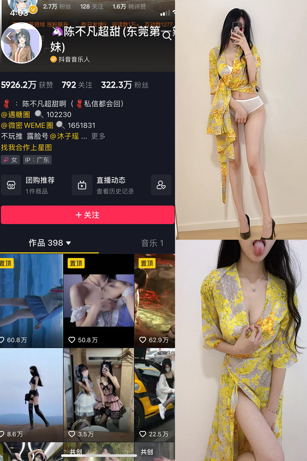 抖音 陈不凡超甜 微密圈 NO.027期 【10P】最新至:2023.6.2