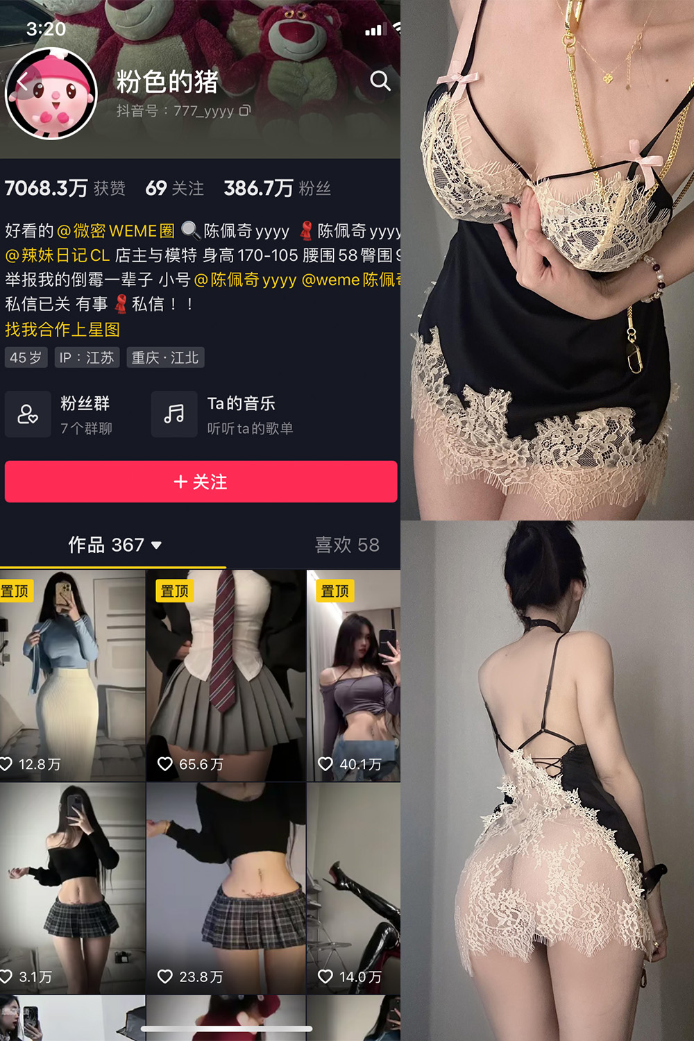 抖音 粉色的猪 微密圈 NO.018期 【4P2V】最新至:2023.7.2