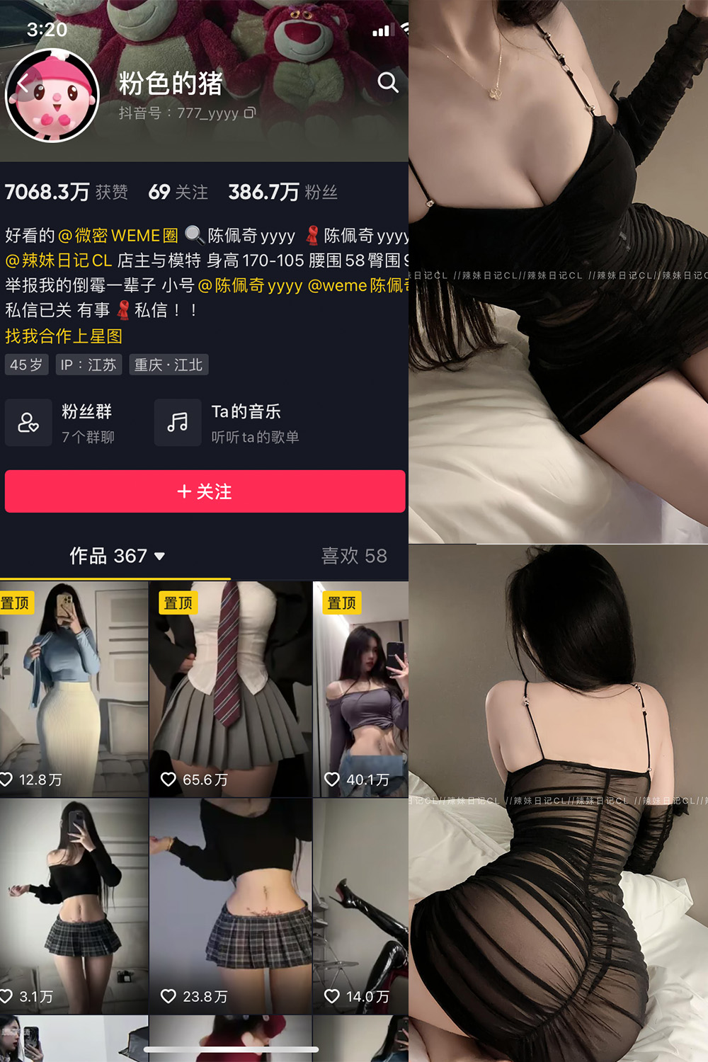 抖音 粉色的猪 微密圈 NO.023期 【7P】最新至:2023.9.13