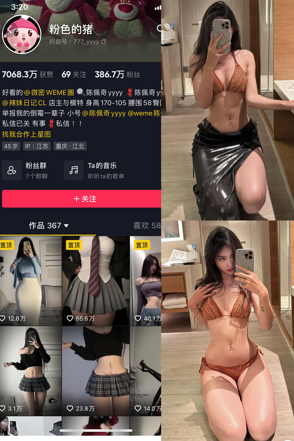 抖音 粉色的猪 微密圈 NO.029期 【26P1V】最新至:2024.1.14