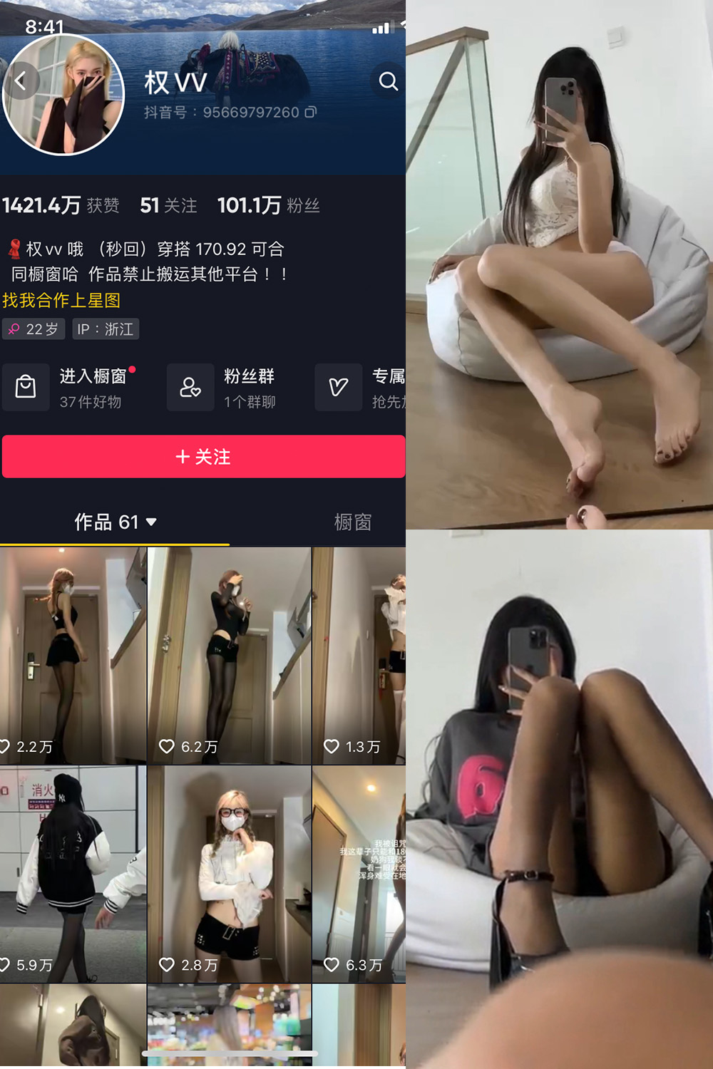 抖音 权vvv 微密圈 NO.022期 【5P4V】最新至:2023.12.23