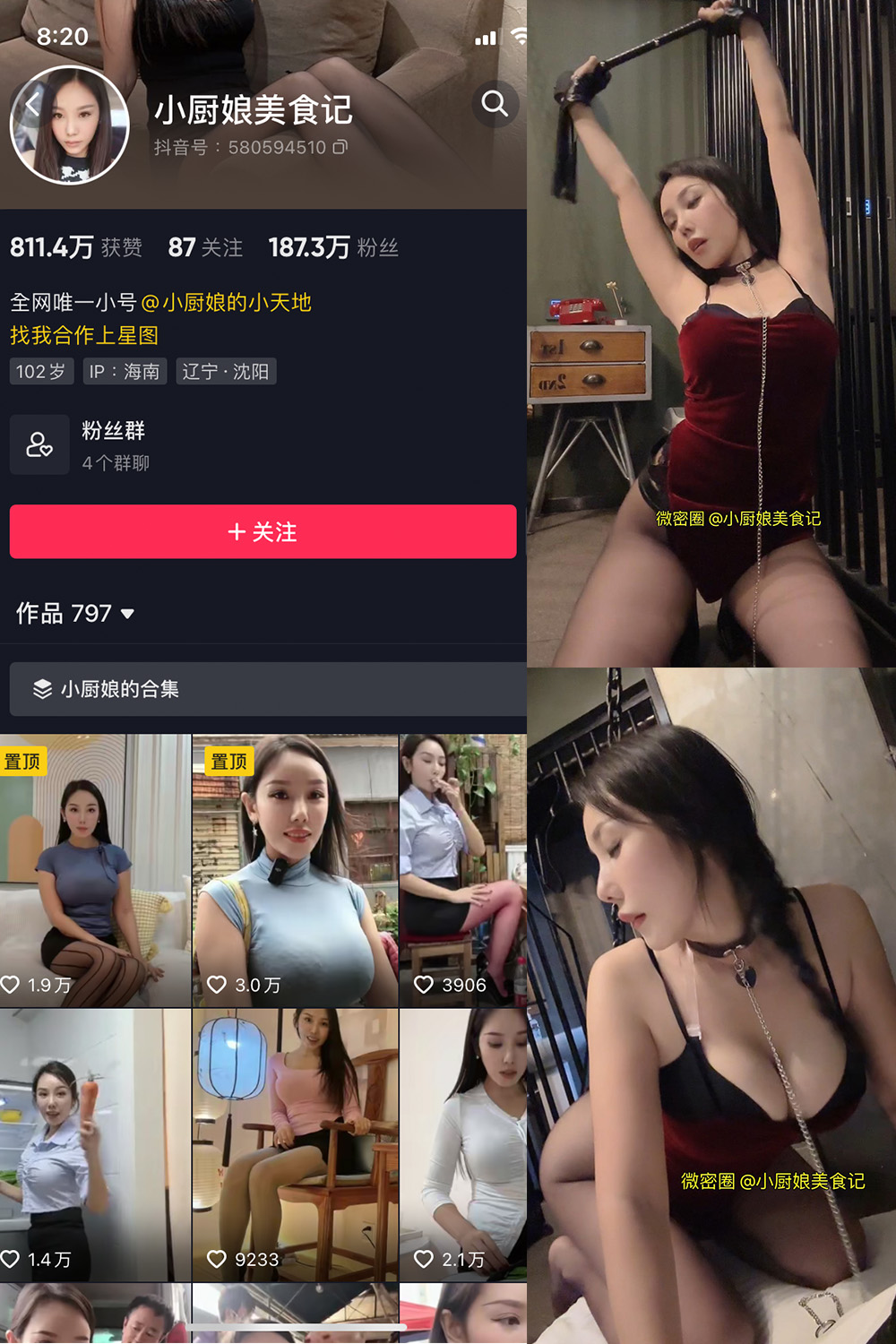抖音 小厨娘美食记 微密圈 NO.011期 【10P】最新至:2023.6.11