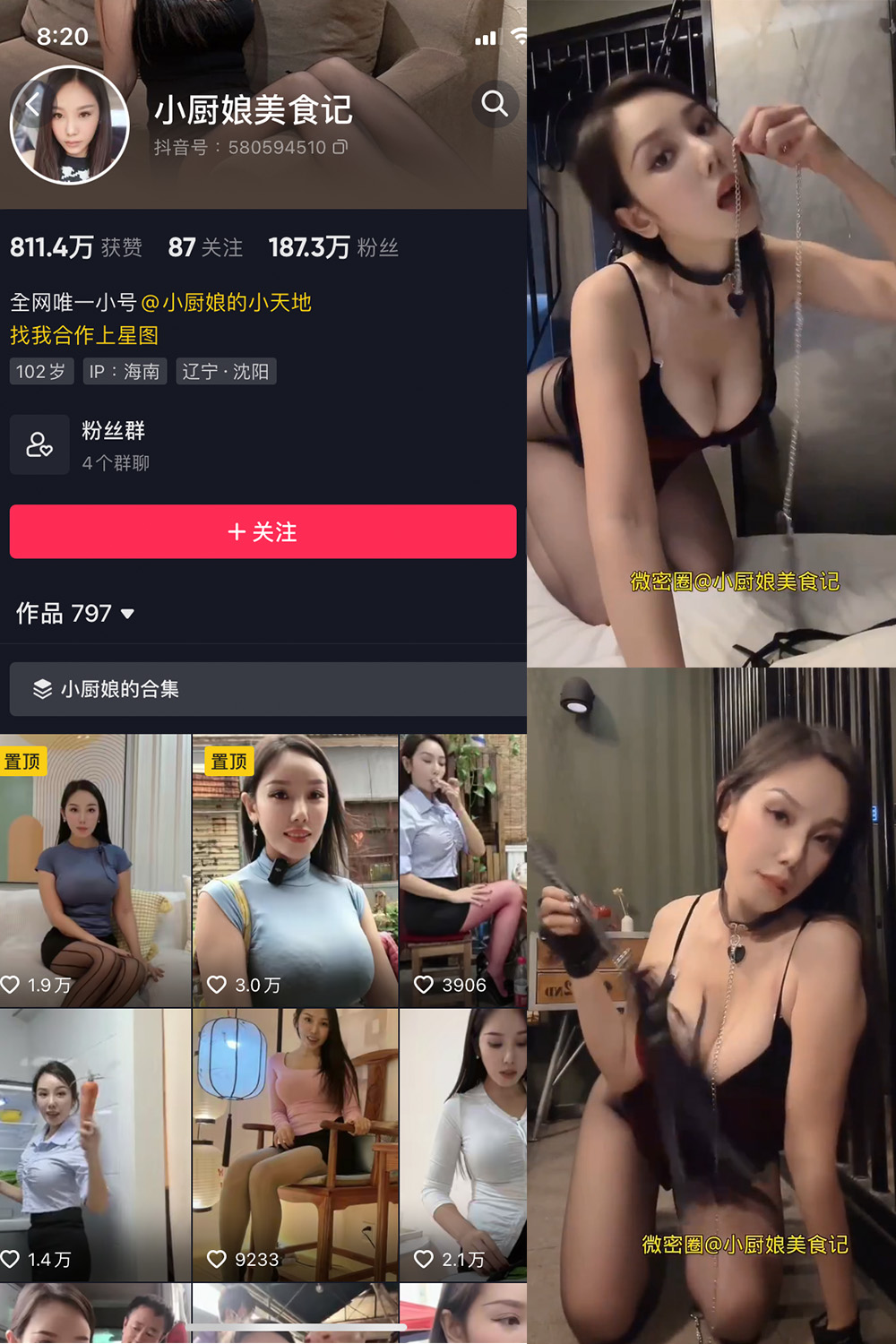 抖音 小厨娘美食记 微密圈 NO.012期 【3V】最新至:2023.6.17