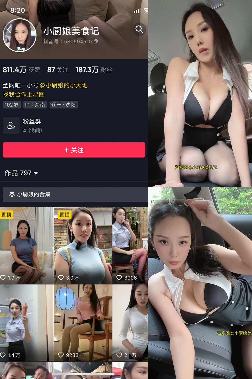 抖音 小厨娘美食记 微密圈 NO.015期 【10P】最新至:2023.7.17