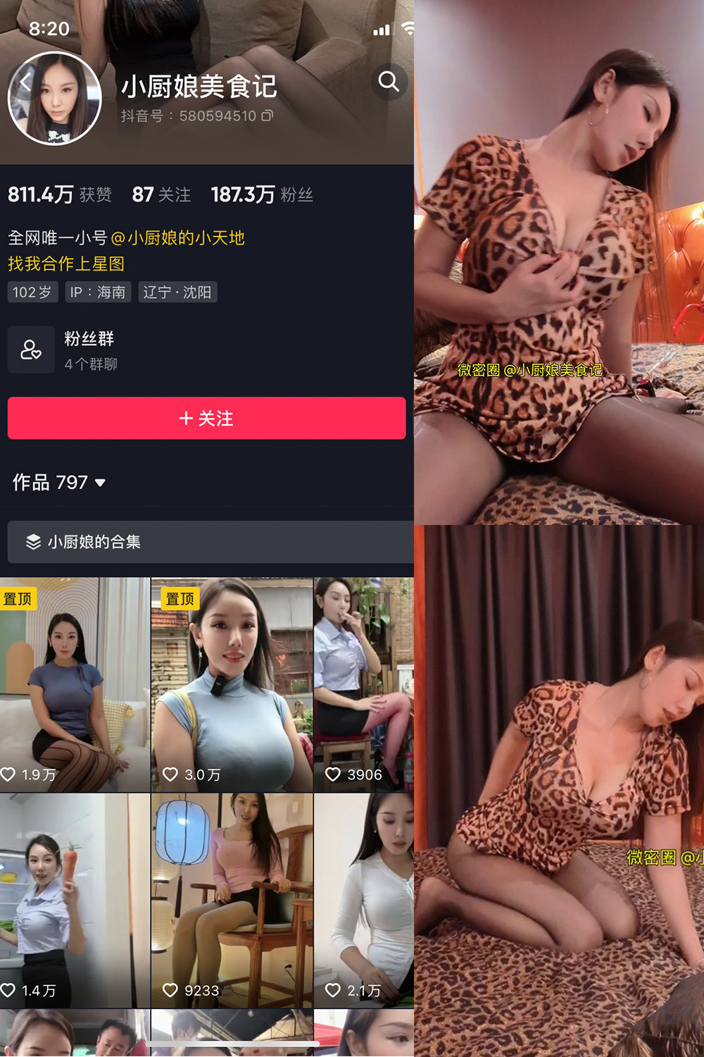 抖音 小厨娘美食记 微密圈 NO.016期 【10P】最新至:2023.7.27