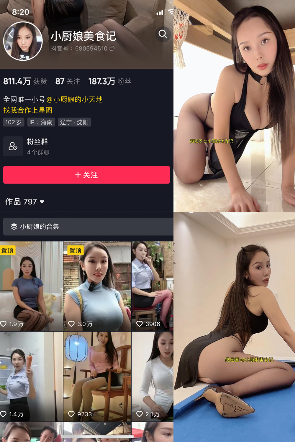 抖音 小厨娘美食记 微密圈 NO.017期 【12P】最新至:2023.8.7