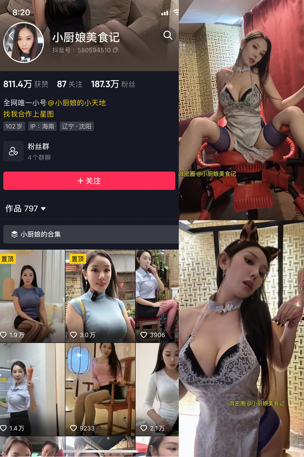 抖音 小厨娘美食记 微密圈 NO.018期 【11P】最新至:2023.8.17