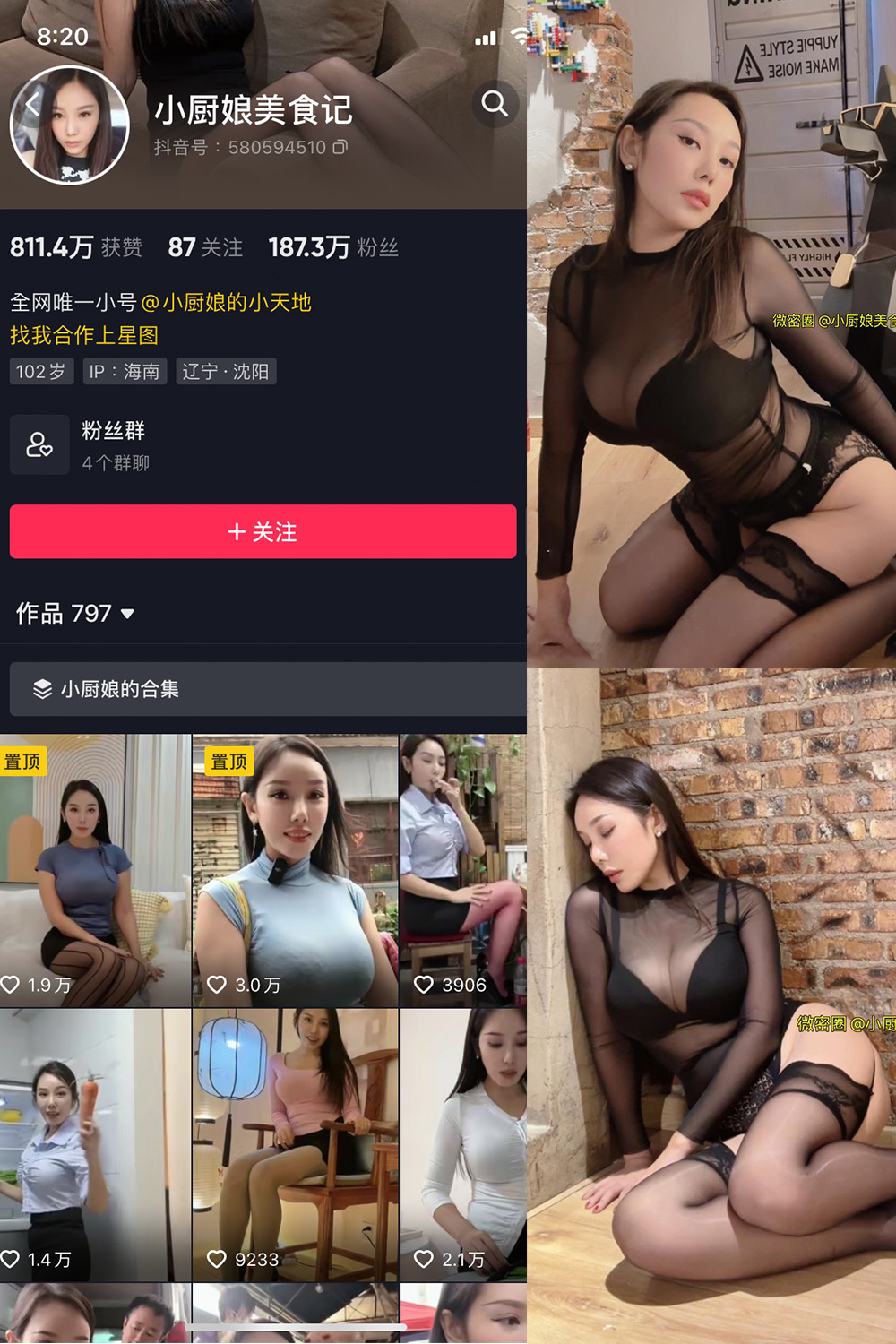 抖音 小厨娘美食记 微密圈 NO.021期 【10P】最新至:2023.9.18