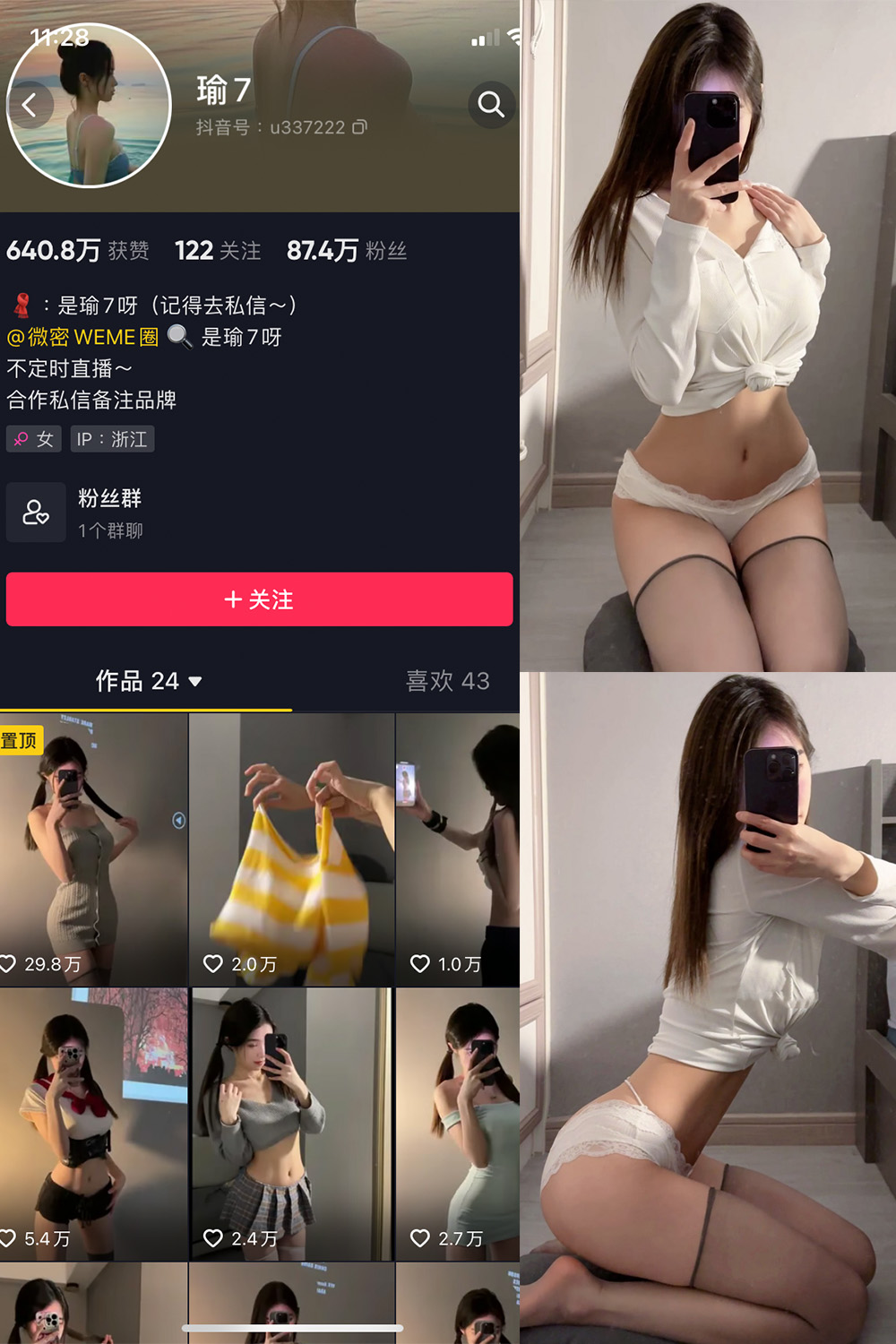 抖音 瑜七 微密圈 NO.011期 【15P】最新至:2024.7.6