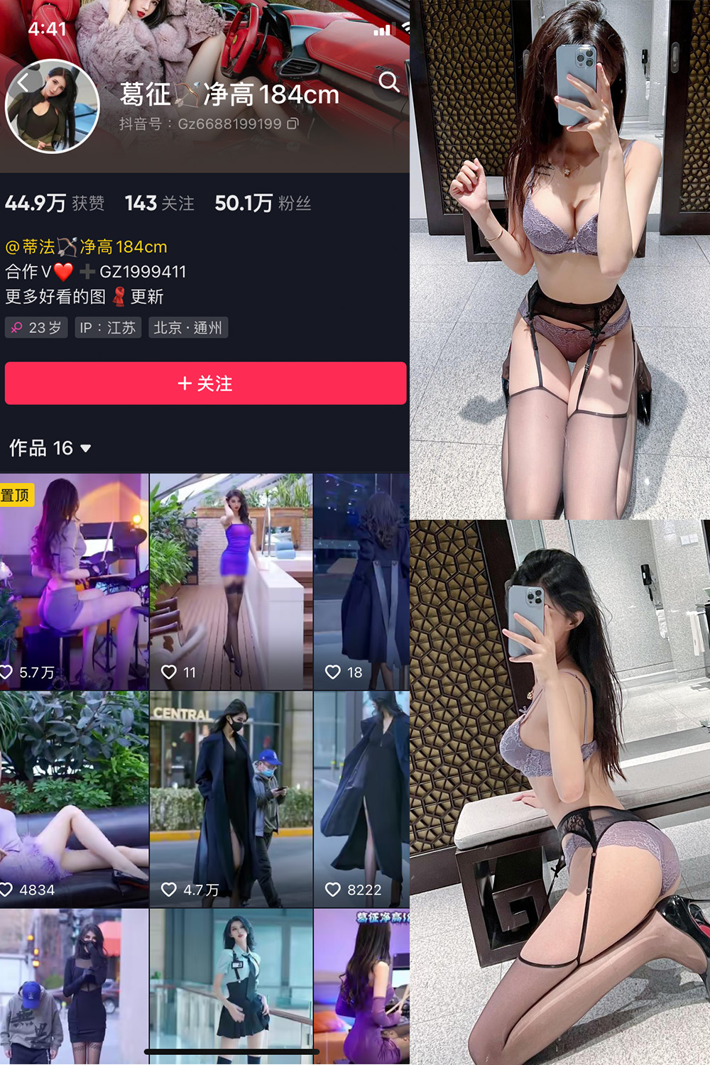 抖音 葛征 微密圈 NO.051期 【43P1V】最新至:2023.9.9