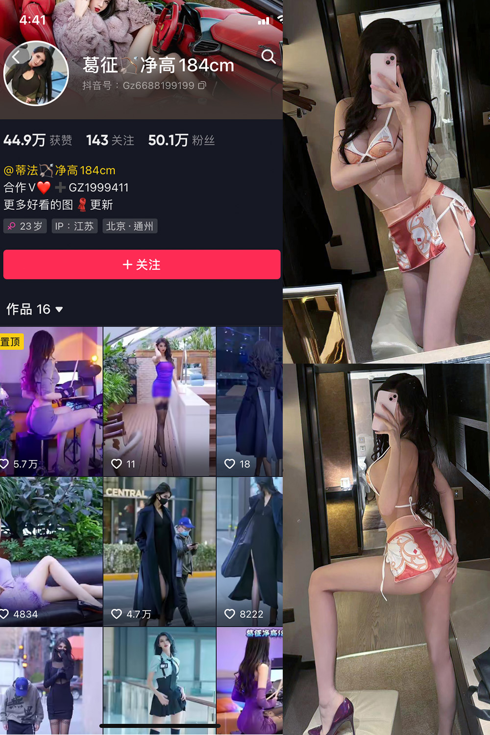 抖音 葛征 微密圈 NO.064期 【19P】最新至:2024.4.11