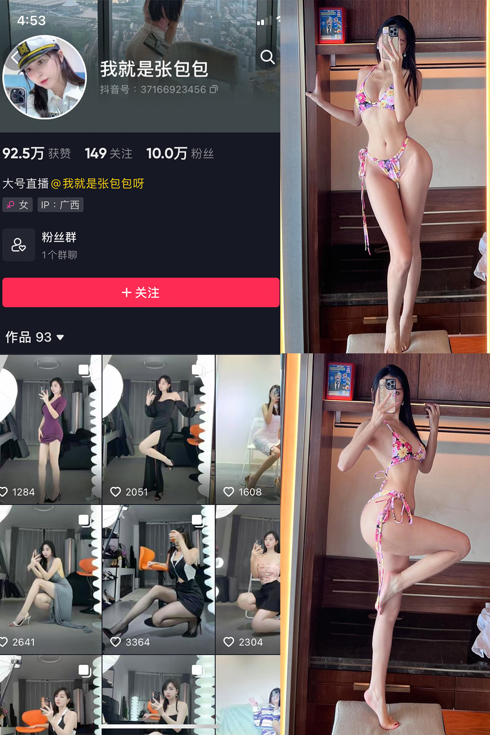 抖音 我就是张包包呀 微密圈 NO.022期 【15P3V】最新至:2023.10.24