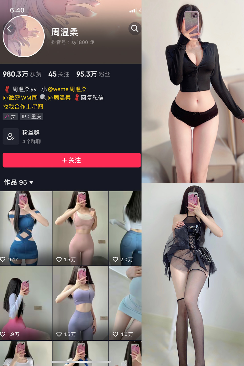 抖音 周温柔 微密圈 VIP嘉宾帖 NO.027期 【19P】最新至:2023.6.20