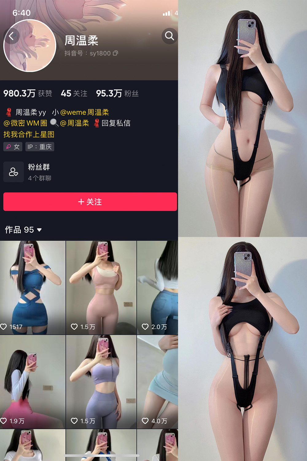 抖音 周温柔 微密圈 VIP嘉宾帖 NO.029期 【6P4V】最新至:2023.7.2
