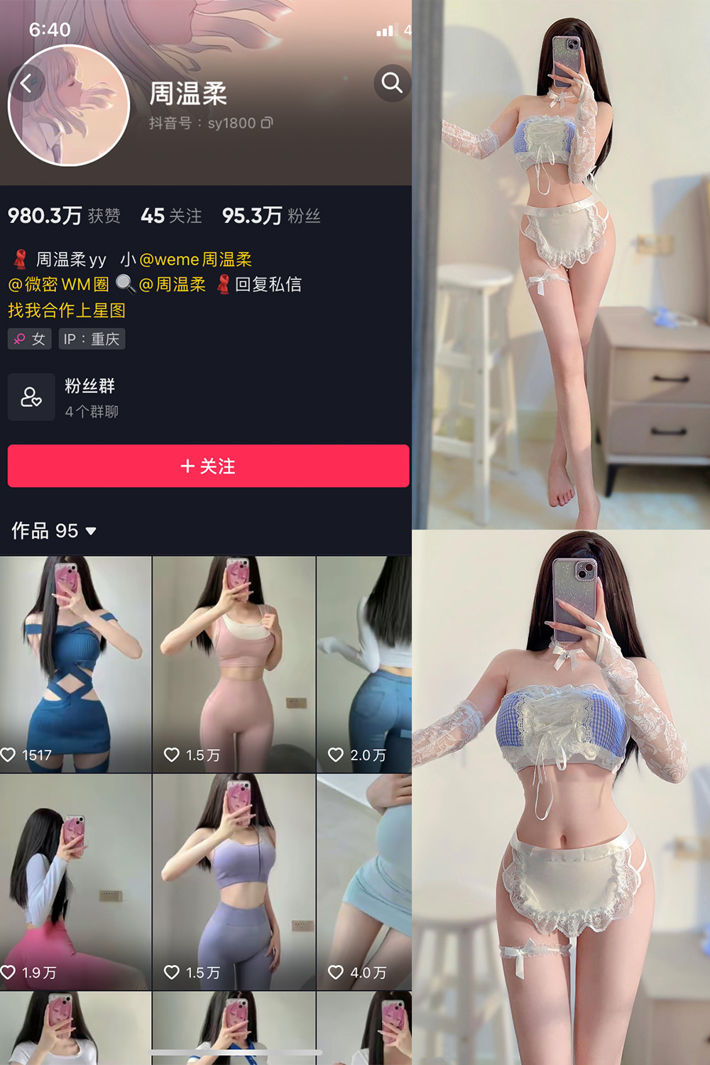 抖音 周温柔 微密圈 VIP嘉宾帖 NO.030期 【9P】最新至:2023.7.11
