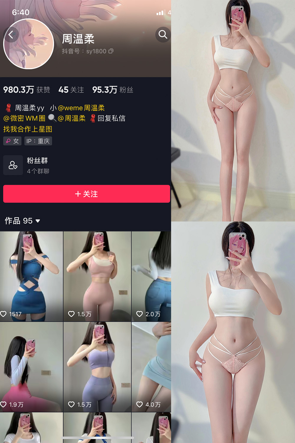 抖音 周温柔 微密圈 VIP嘉宾帖 NO.037期 【8P】最新至:2023.10.10