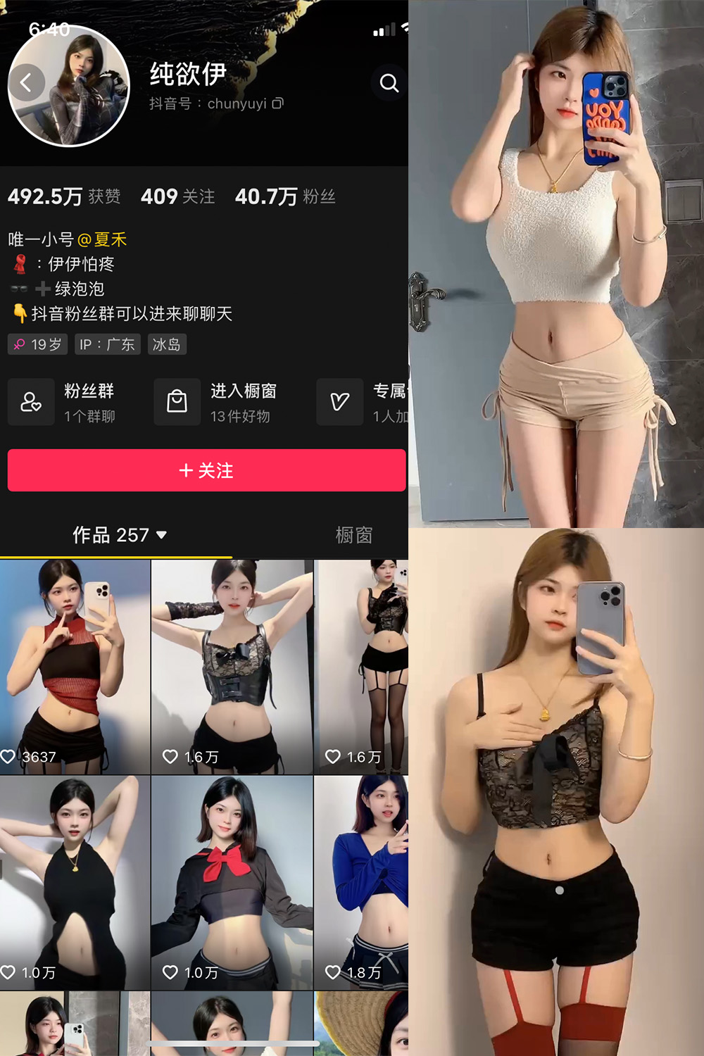 抖音 纯欲伊 微密圈 NO.0001-003期 最新至:2023.10.10