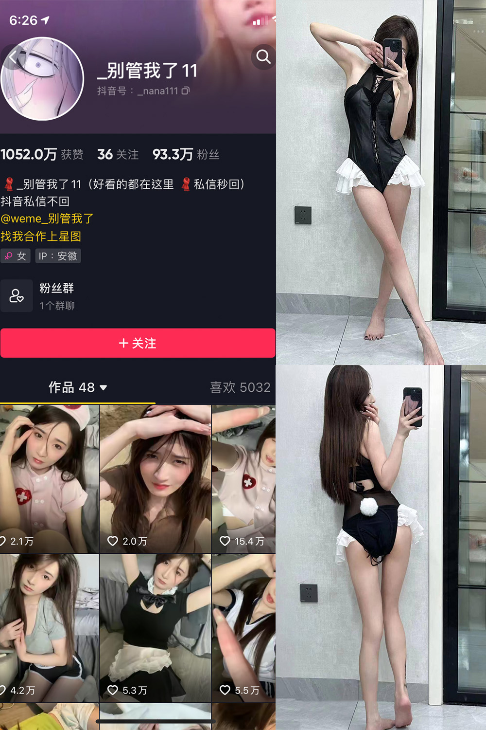 抖音 别管我了 微密圈 嘉宾 NO.027期 【17P】最新至:2024.8.9