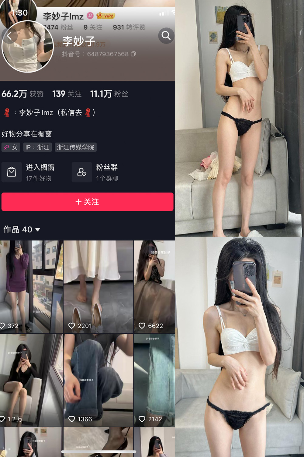 抖音 李妙子 微密圈 NO.003期 【24P】