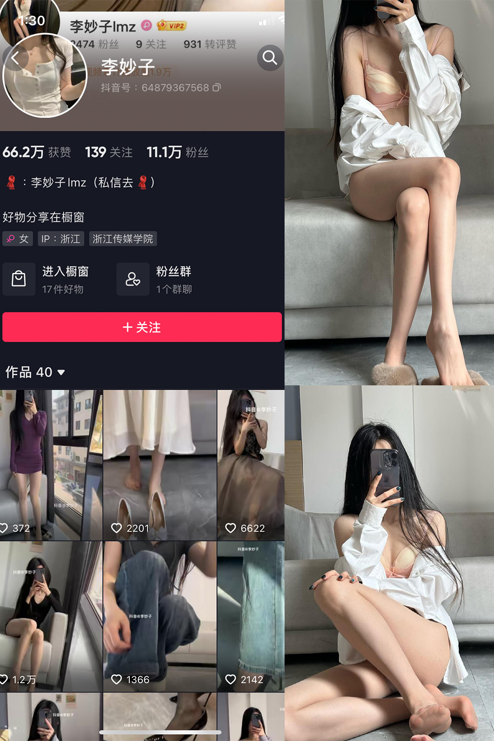 抖音 李妙子 微密圈 NO.007期 【9P】