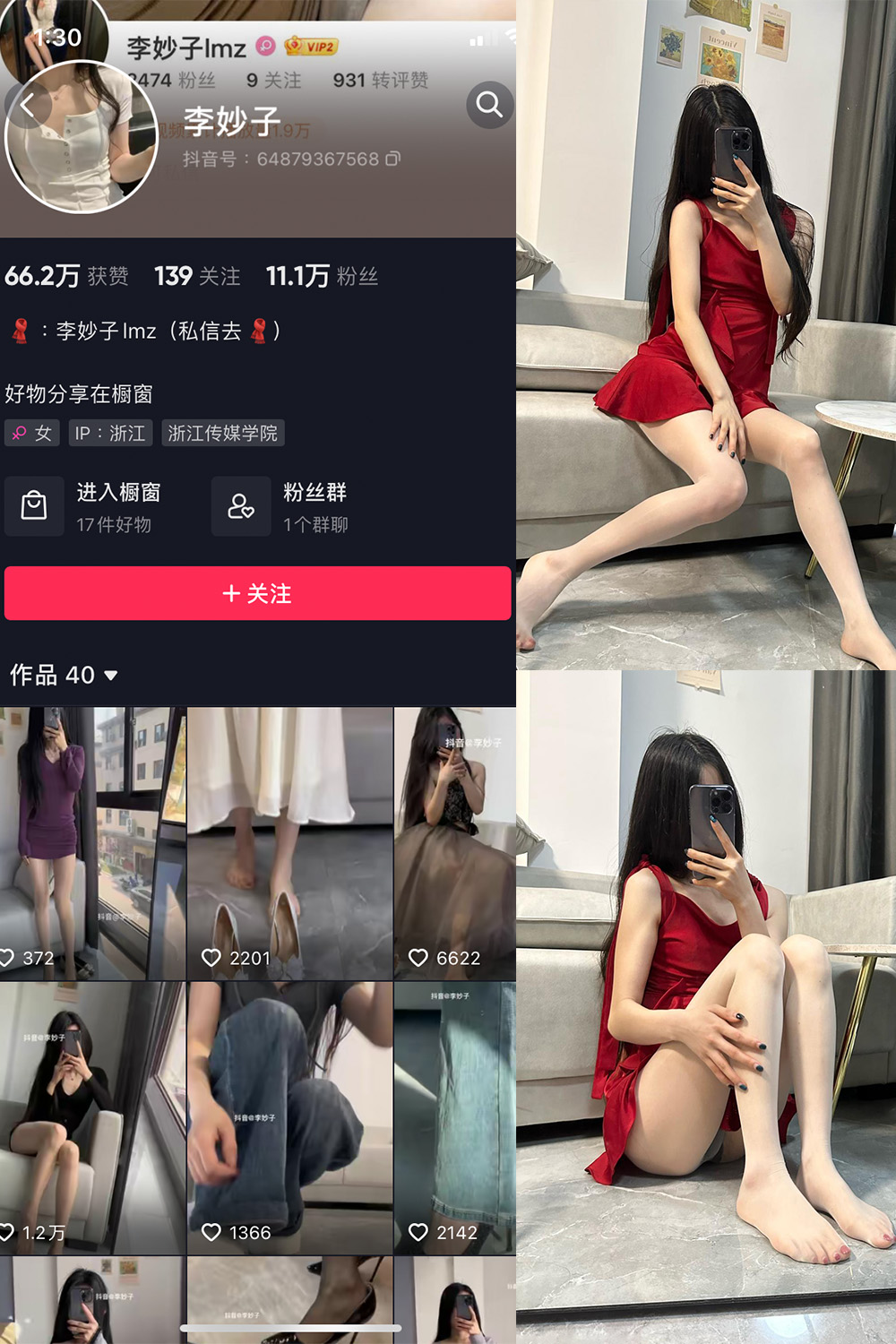 抖音 李妙子 微密圈 NO.024期 【14P1V】最新至:2023.6.8