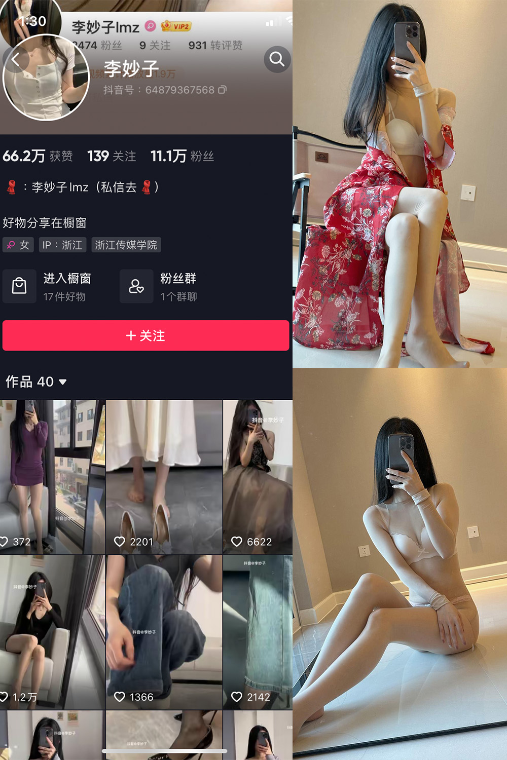 抖音 李妙子 微密圈 NO.033期 【27P】最新至:2023.7.4