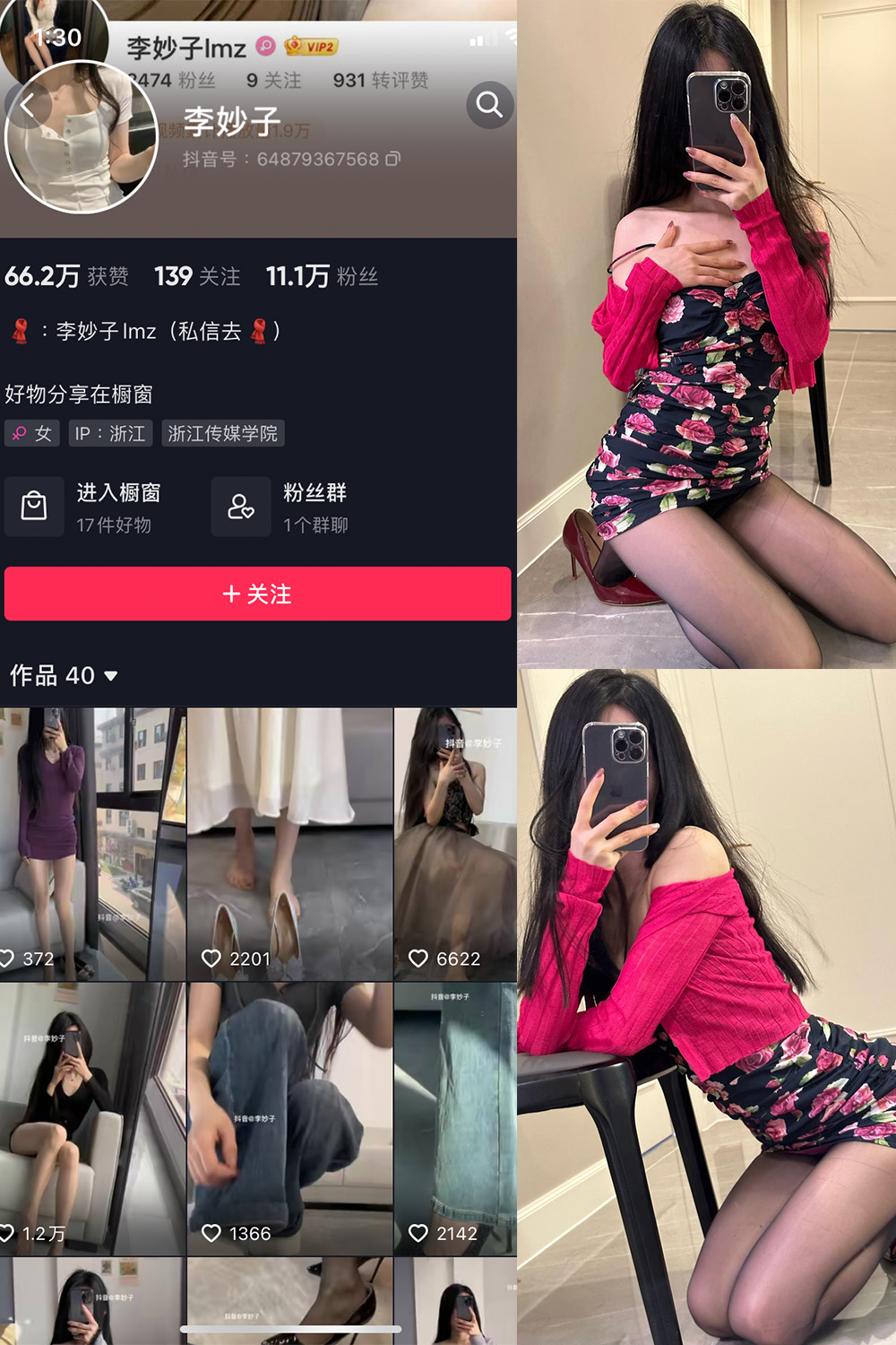 抖音 李妙子 微密圈 NO.037期 【19P1V】最新至:2023.7.10